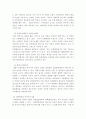 생태건축에로의 체계적 접근 5페이지
