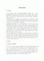 [인문과학] 국제형사재판소 2페이지