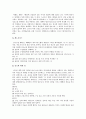 [인문과학] 국제형사재판소 4페이지