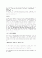 [인문과학] 국제형사재판소 5페이지