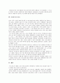 [인문과학] 국제형사재판소 9페이지