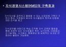 포스코의 지식경영 7페이지