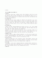 삼성 LCD 중국시장진출 마케팅분석 7페이지