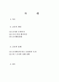 거시경제학 레포트 (금리가 경제에 미치는 영향) 2페이지