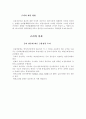 거시경제학 레포트 (금리가 경제에 미치는 영향) 4페이지