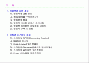 방화벽 firewall 2페이지