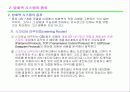 방화벽 firewall 13페이지