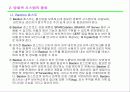 방화벽 firewall 17페이지