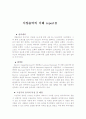서양음악의 이해 (오페라및 이론) 1페이지