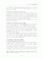 중세 물질관의 변천사 2페이지