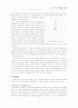 중세 물질관의 변천사 6페이지