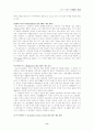 중세 물질관의 변천사 7페이지