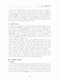 중세 물질관의 변천사 8페이지