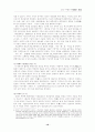 중세 물질관의 변천사 9페이지