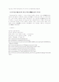슈고다이묘(守護大名)와 센코코다이묘(戰國大名)의 차이점 3페이지