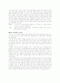 인터뷰 대상의 선정과정과 그 과정에서의 느낌 4페이지