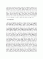 새만금 사업의 경제적 타당성 분석 4페이지