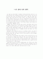 사회와 법언을 읽고 2페이지