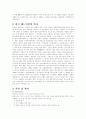 배드민턴의 유래 및 역사 2페이지