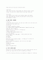 배드민턴의 유래 및 역사 4페이지