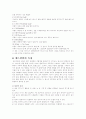 배드민턴의 유래 및 역사 7페이지