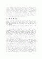 철학자 헤겔에 대한 조사 2페이지