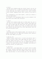 한국의 경영학과 그 실태 4페이지