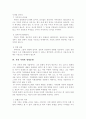 한국의 경영학과 그 실태 5페이지