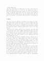 한국의 경영학과 그 실태 7페이지