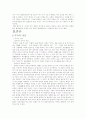 [자연과학] 주거와 문화 2페이지