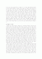 [자연과학] 주거와 문화 6페이지