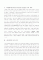 비용편익분석의 의의와 절차 및 대안비교의 접근방법 2페이지