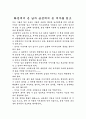 화성에서 온 남자, 금성에서온 여자를 읽고 1페이지