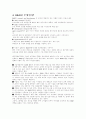 R&D와 신기술의 필요성 2페이지