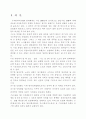 공기업 민영화의 장·단점 및 해결방안 2페이지