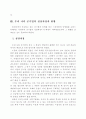 공기업 민영화의 장·단점 및 해결방안 6페이지