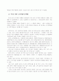 공기업 민영화의 장·단점 및 해결방안 7페이지