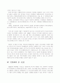 공기업 민영화의 장·단점 및 해결방안 8페이지