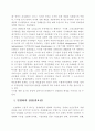 공기업 민영화의 장·단점 및 해결방안 9페이지