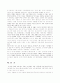 공기업 민영화의 장·단점 및 해결방안 17페이지