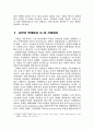 북핵위기의 원인과 해결방안 2페이지