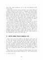 북핵위기의 원인과 해결방안 14페이지