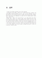 SK텔레콤TTL마케팅조사 7페이지