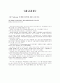 SK텔레콤TTL마케팅조사 8페이지