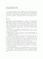 SK텔레콤TTL마케팅조사 9페이지