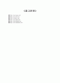 SK텔레콤TTL마케팅조사 11페이지