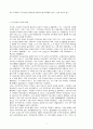 한국농업의 기원과 발전 8페이지