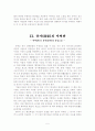 동양의 자연관 5페이지