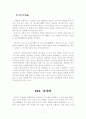 동양의 자연관 7페이지