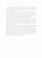 동양의 자연관 8페이지